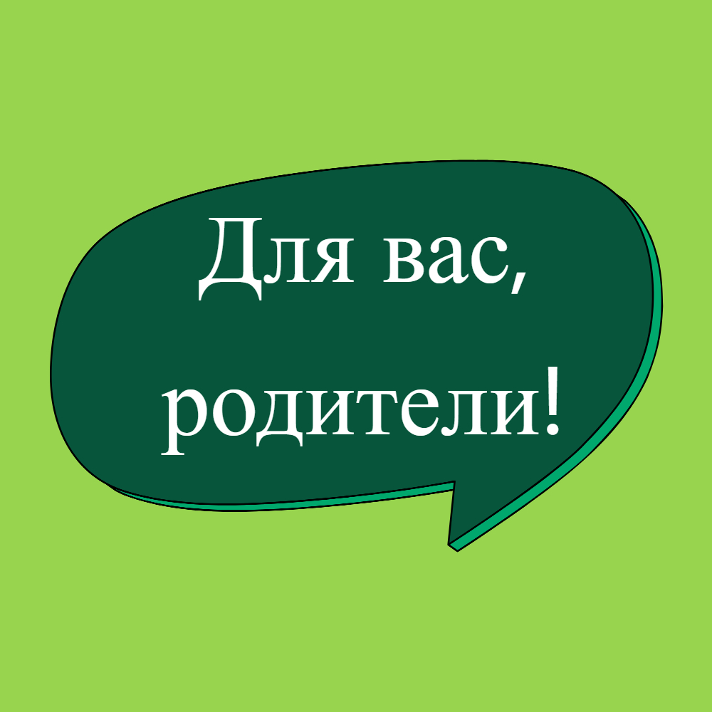 Родительское собрание «Роль родителя в профессиональном самоопределении школьников».