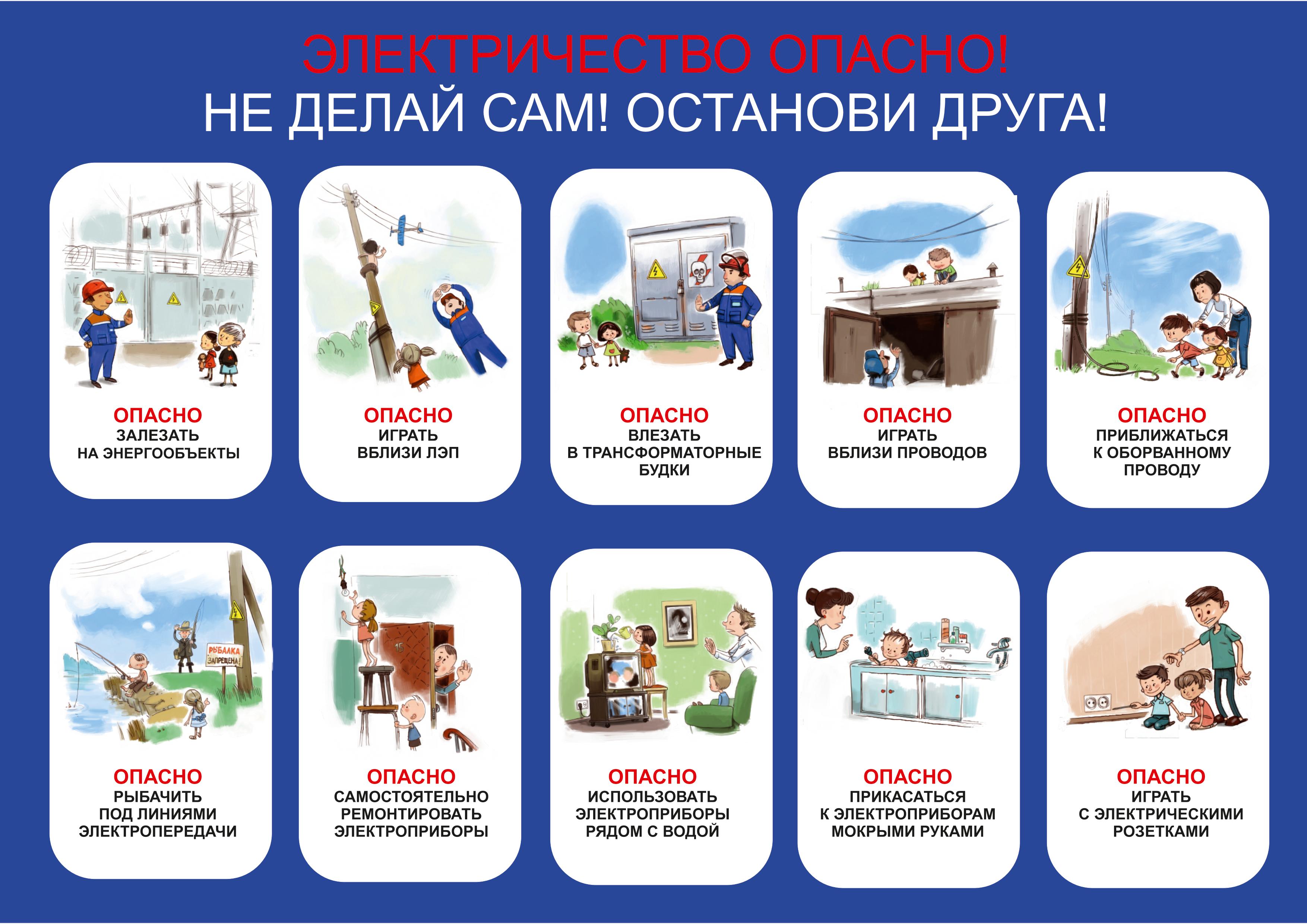 Электробезопасность.